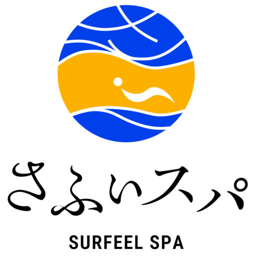 さふぃスパ